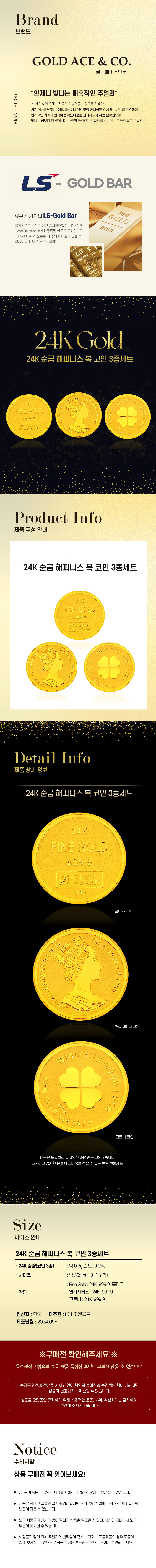 24K 순금 해피니스 복 코인 3종세트